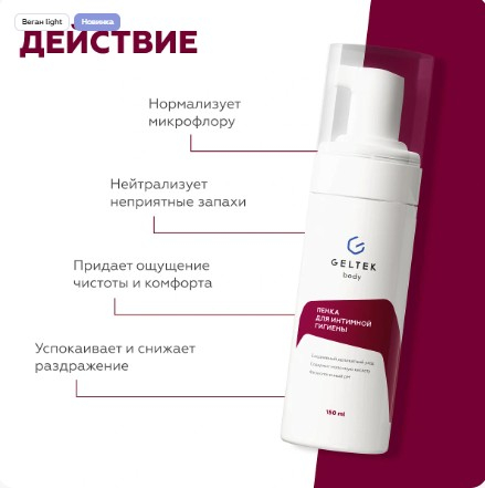 Пенка для интимной гигиены