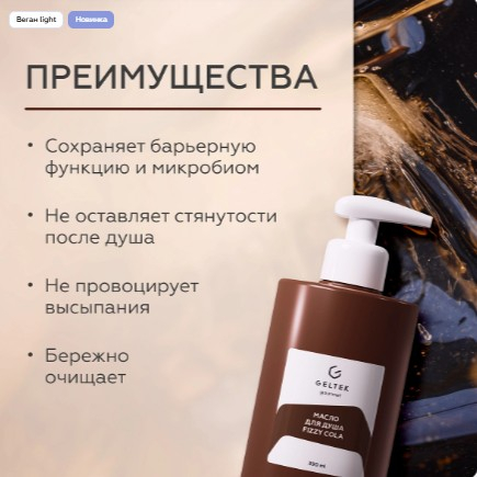 Масло для душа Fizzy Cola