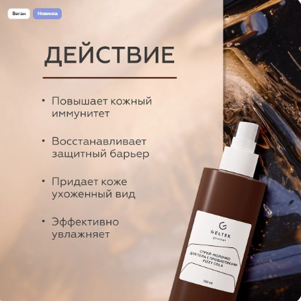 Спрей-молочко для тела с пробиотиками Fizzy Cola