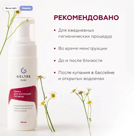 Пенка для интимной гигиены