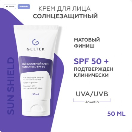 Минеральный крем Sun Shield SPF 50