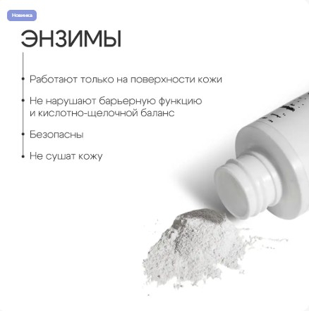Энзимная пудра Berezka enzyme powder The U