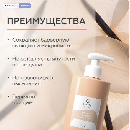 Масло для душа Vanilla Milk