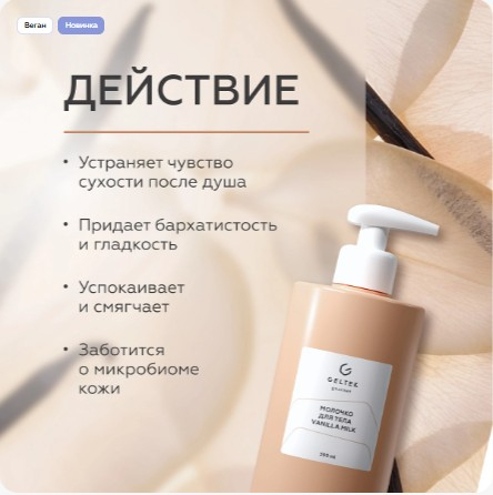 Молочко для тела Vanilla Milk