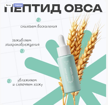 Пептидная сыворотка Must have peptide serum The U