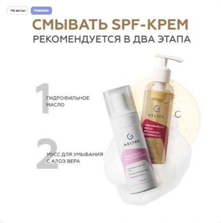 Как смывать SPF-крем