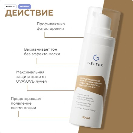 Солнцезащитный крем с тонирующим эффектом Mineral Tone-Up SPF 50+ тон Pink Ivory