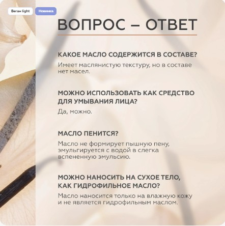 Масло для душа Vanilla Milk