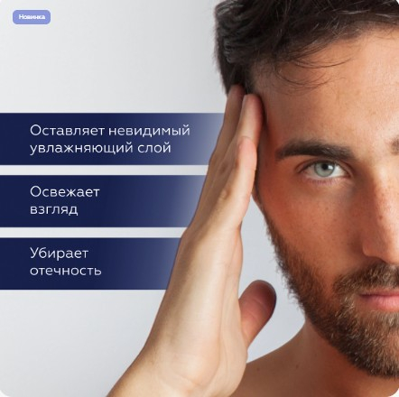 Гель для кожи вокруг глаз Geltek Men