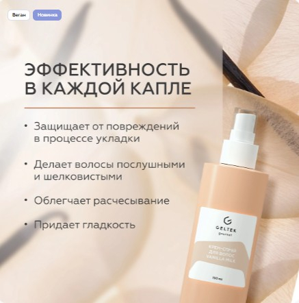 Крем-спрей для волос Vanilla Milk