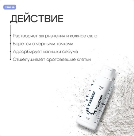 Энзимная пудра Berezka enzyme powder The U