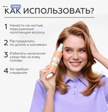 Крем-спрей для волос Vanilla Milk