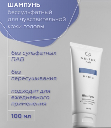 Набор средств для волос Geltek hair «Интенсивный уход»