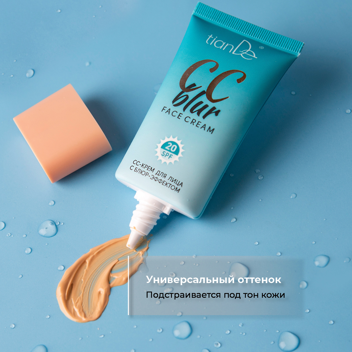 CC-крем с блюр-эффектом для лица, SPF 20 50 г