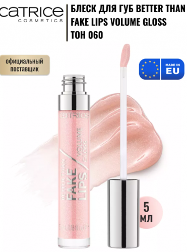 CATRICE/Блеск д/губ Better Than Fake Lips Volume 060/937905/03.26