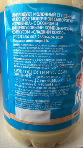 Сгущенка сладкий кокос 450 г