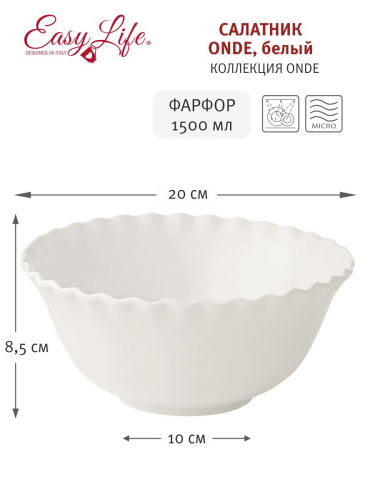 Салатник, 20х8,5 см, 1,5 л, фарфор P, белый, Волнистый край, Onde, 60333