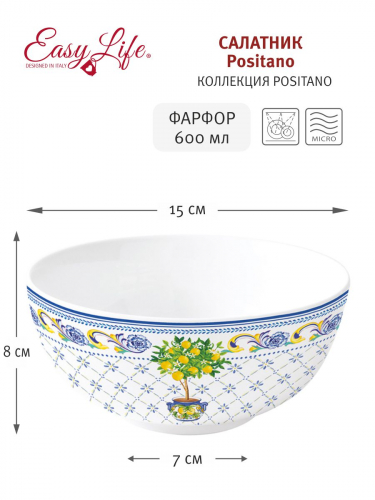 Салатник Positano, 15 см, 0,6 л, 60344