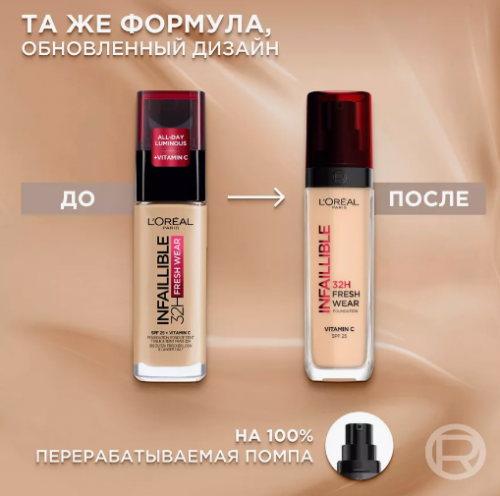 Лореаль тон.крем  INFAILLIBLE в стекле  25 светл.розовый