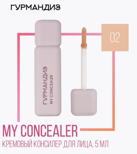 Тональный консилер для лица My concealer, 02