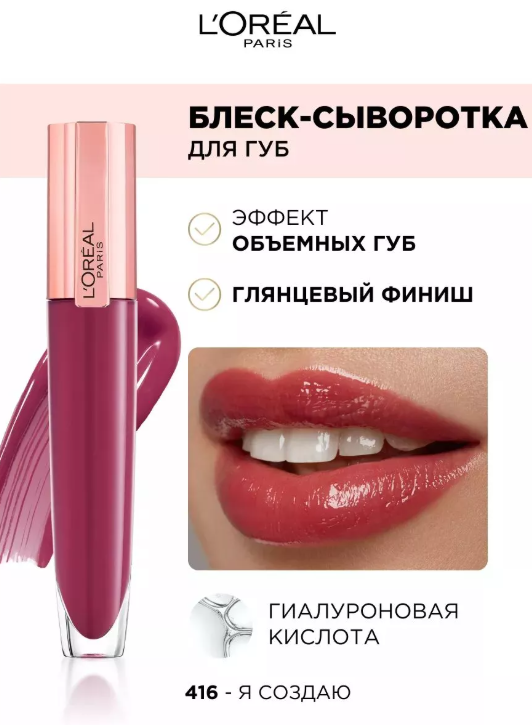 Лореаль блеск для губ BRILLIANT VOLUME т.416