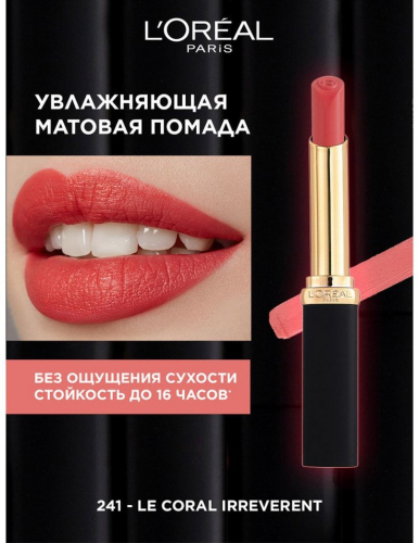 Лореаль помада д/губ КОЛОР РИШ МАТстойкая 16 ч. т.241 Незабываемый коралл NEW