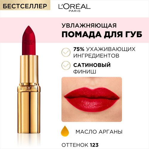Лореаль пом. д/губ  COLOR RICHE   №123