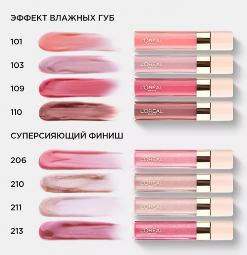 Лореаль блеск  ИНФАИБЛЬ  т.206
