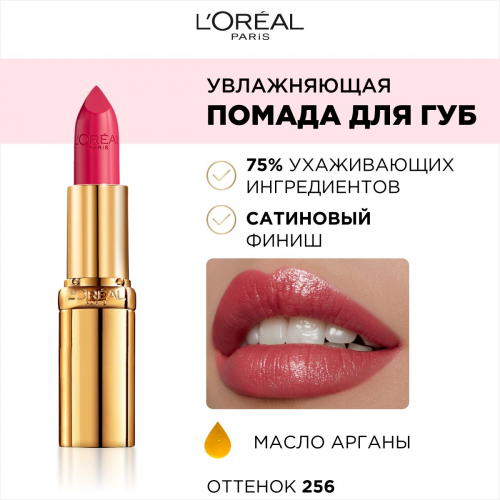 Лореаль пом. д/губ  COLOR RICHE   №256