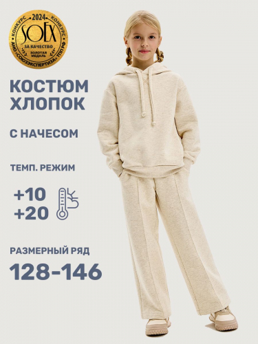 Костюм 7т20625 молочный меланж