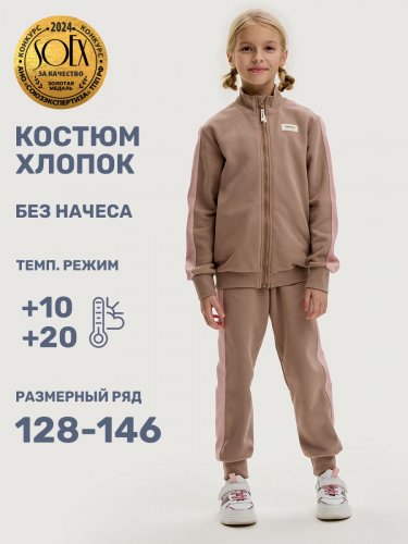 Костюм 7т21425 какао
