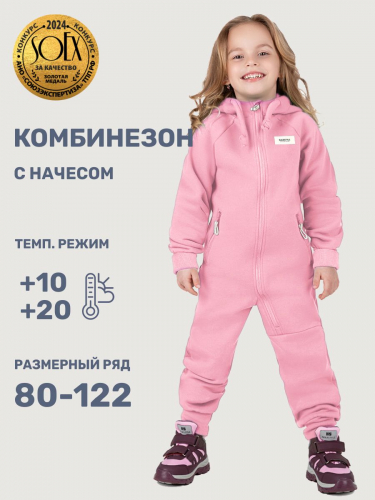 Комбинезон 8т20125 розовый