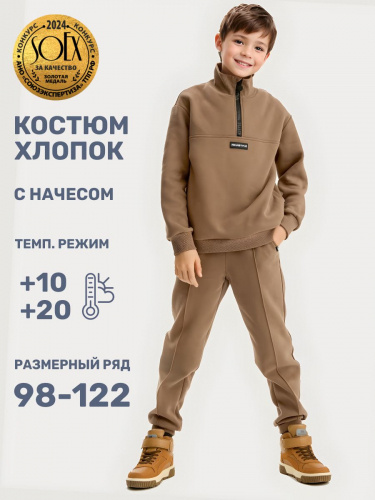 Костюм 7т20825 орех