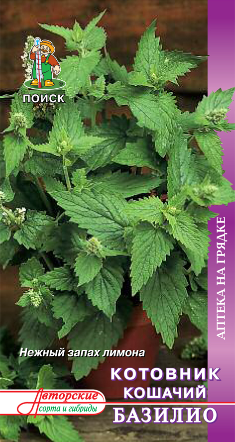 Котовник Базилио кошачий 0,25г