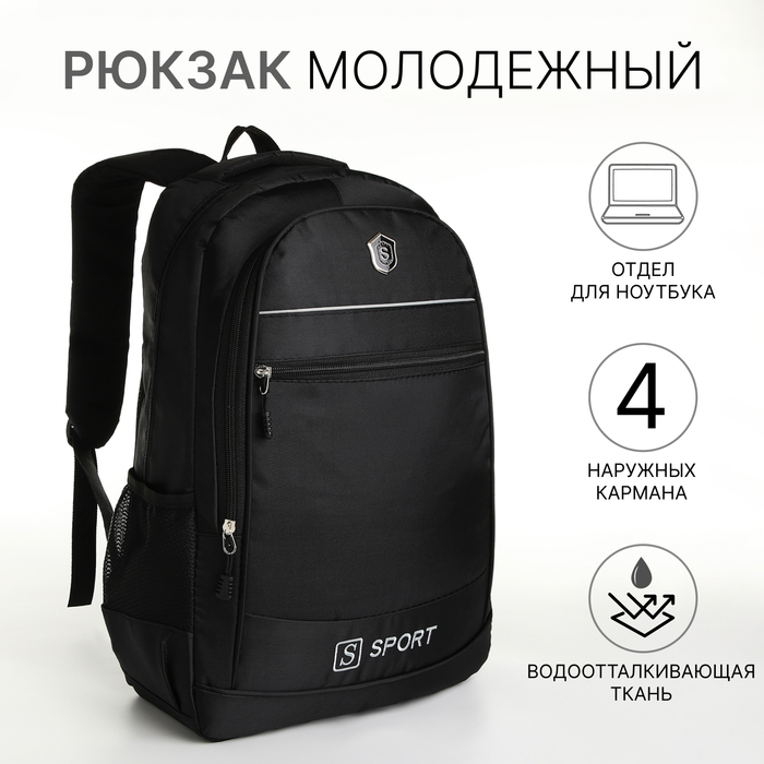 Рюкзак школьный на молнии, с карманами, чёрный/серый