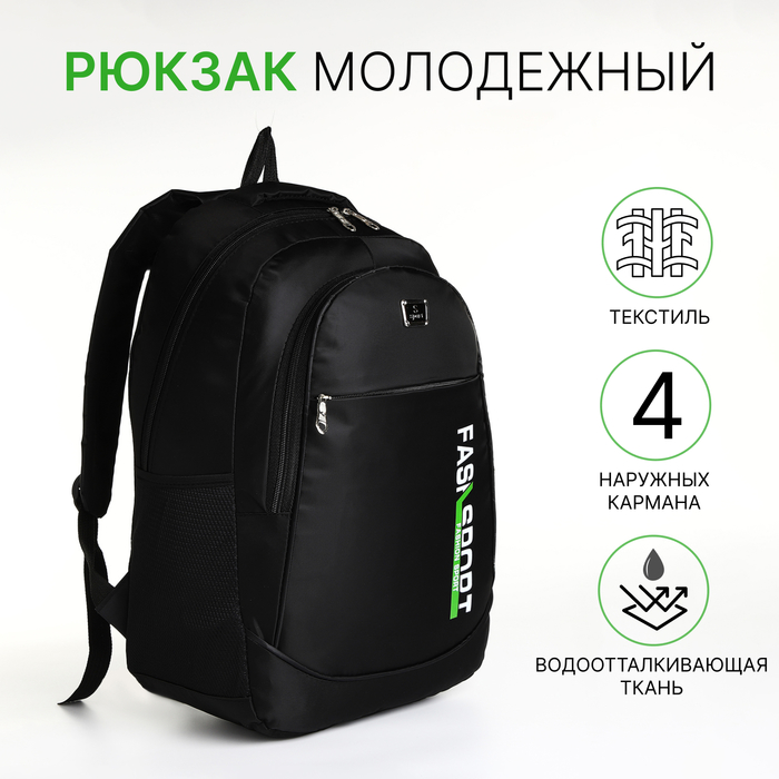 Рюкзак школьный на молнии, с карманами, чёрный/зелёный