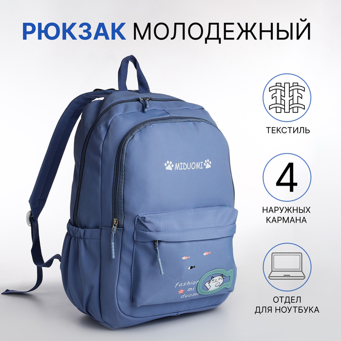 Рюкзак школьный на молнии, с карманами, голубой