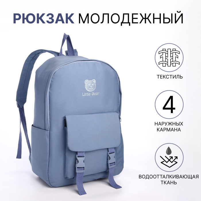 Рюкзак школьный на молнии, с карманами, синий