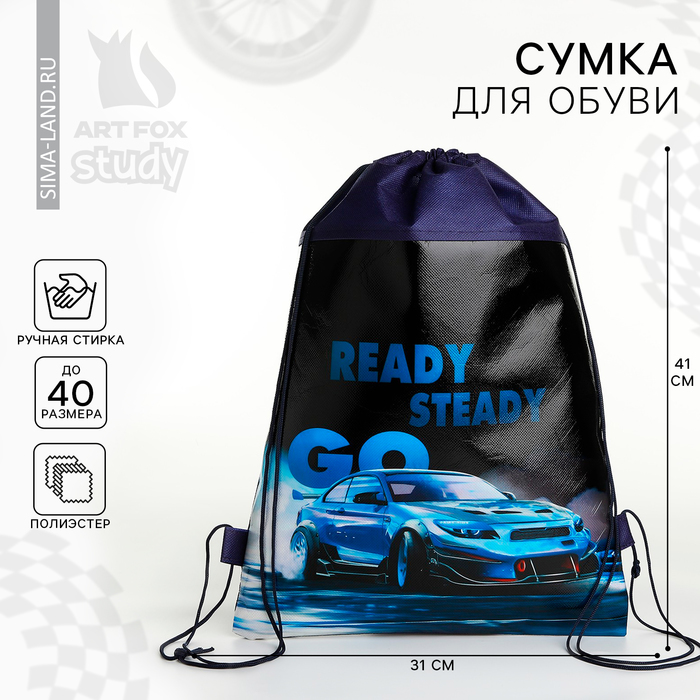 Мешок для обуви «Тачка» черный 41×30 см
