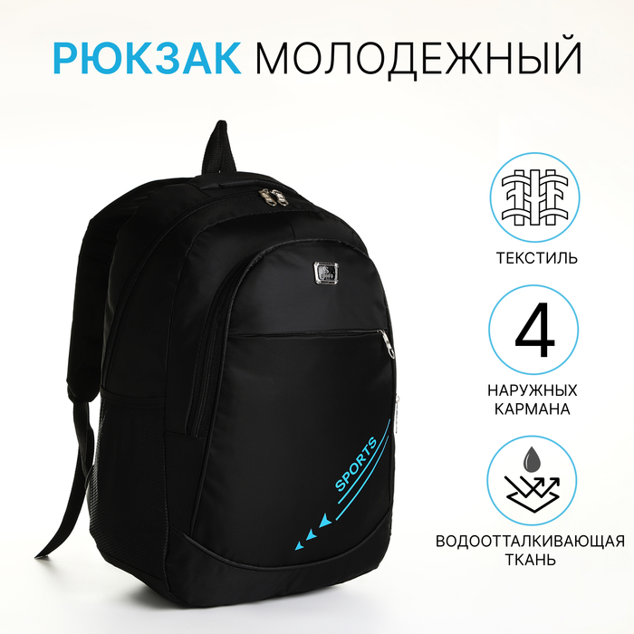 Рюкзак школьный на молнии, с карманами, чёрный/синий