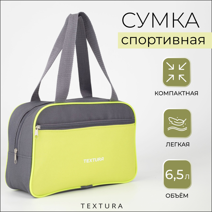 Сумка для обуви на молнии TEXTURA, наружный карман, цвет серый/зелёный