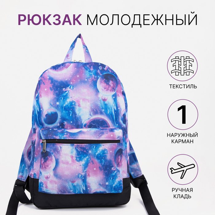Рюкзак школьный на молнии «ЗФТС», наружный карман, цвет фиолетовый