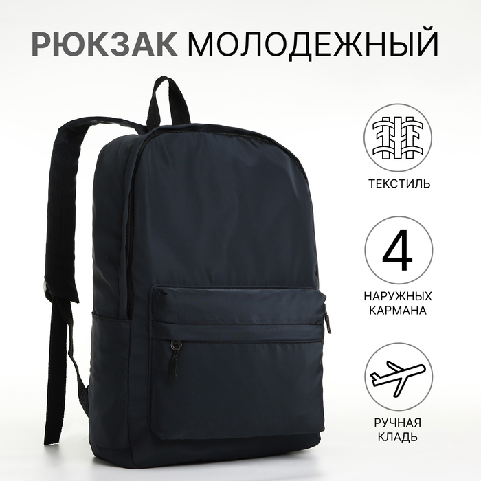 Рюкзак школьный Star на молнии, с карманами, чёрный