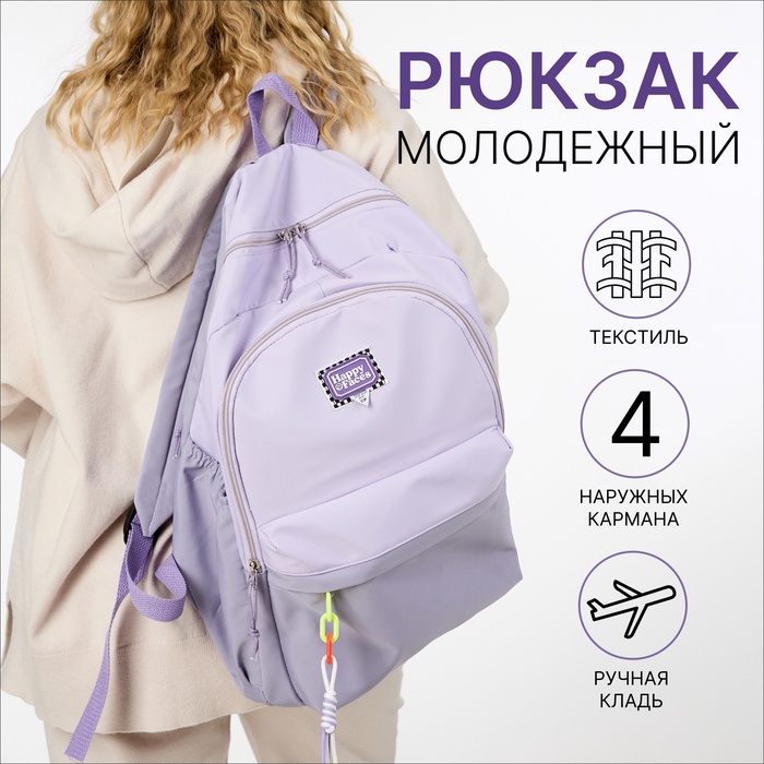 Рюкзак школьный на молнии, с карманами, сиреневый