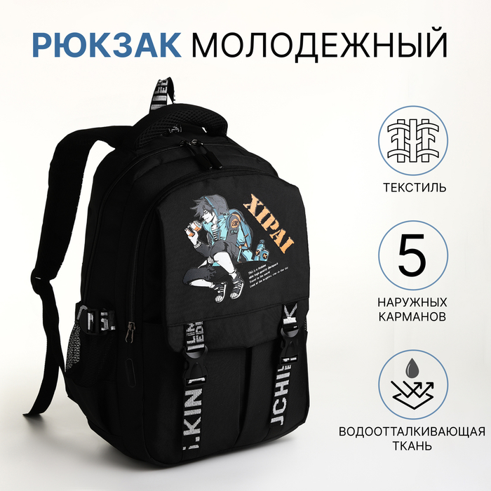 Рюкзак школьный на молнии, с карманами, с принтом, чёрный