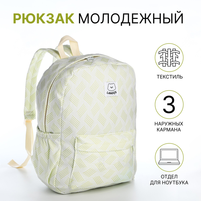Рюкзак школьный на молнии, с карманами, светло-зелёный