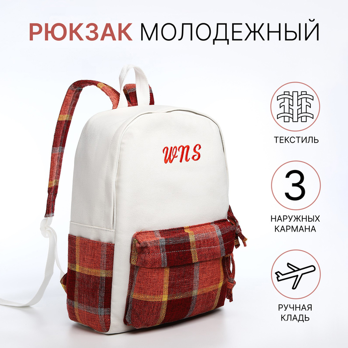 Рюкзак школьный на молнии, с карманами, в клетку, белый/красный