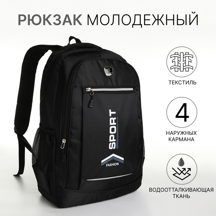 Рюкзак школьный на молнии, с карманами, чёрный/чёрный