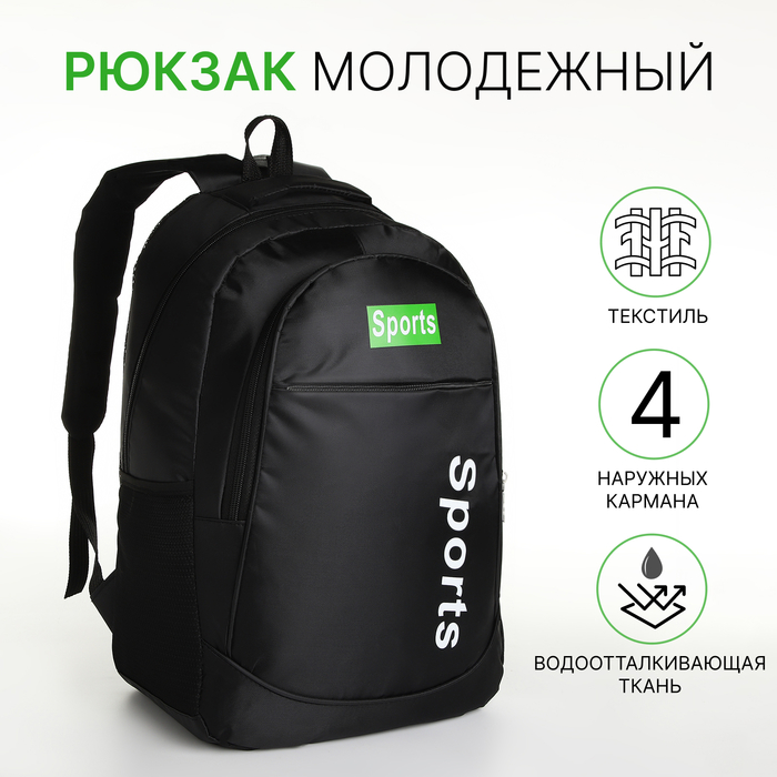 Рюкзак школьный на молнии, с карманами, чёрный/зелёный