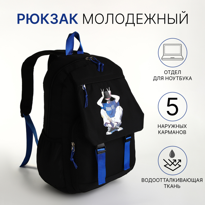 Рюкзак школьный на молнии, с карманами, чёрный